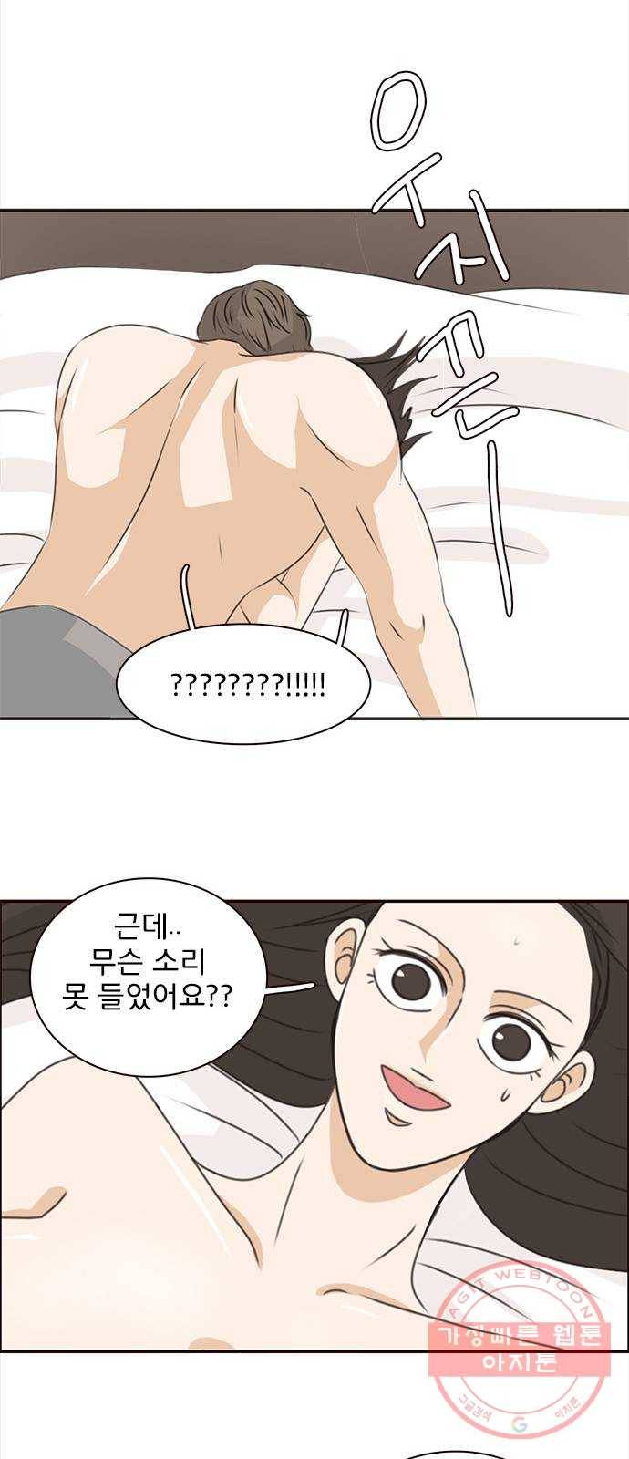 나의 플랏메이트 36화 침대 부쉈다 31