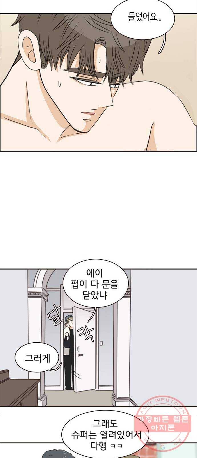 나의 플랏메이트 36화 침대 부쉈다 32