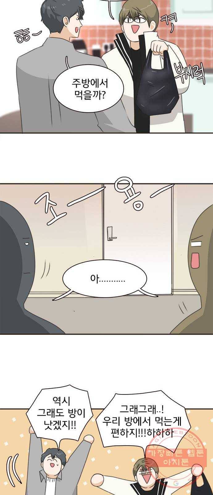 나의 플랏메이트 36화 침대 부쉈다 33