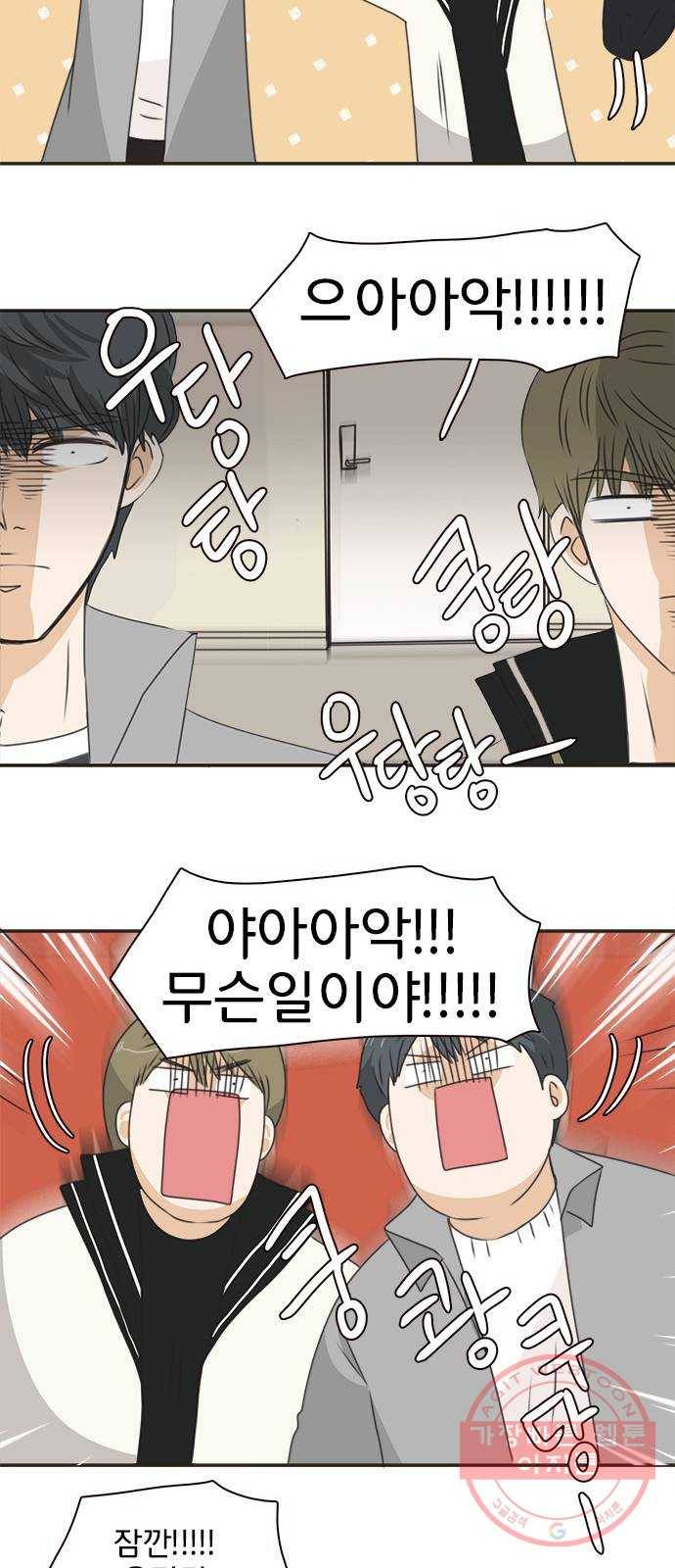 나의 플랏메이트 36화 침대 부쉈다 34