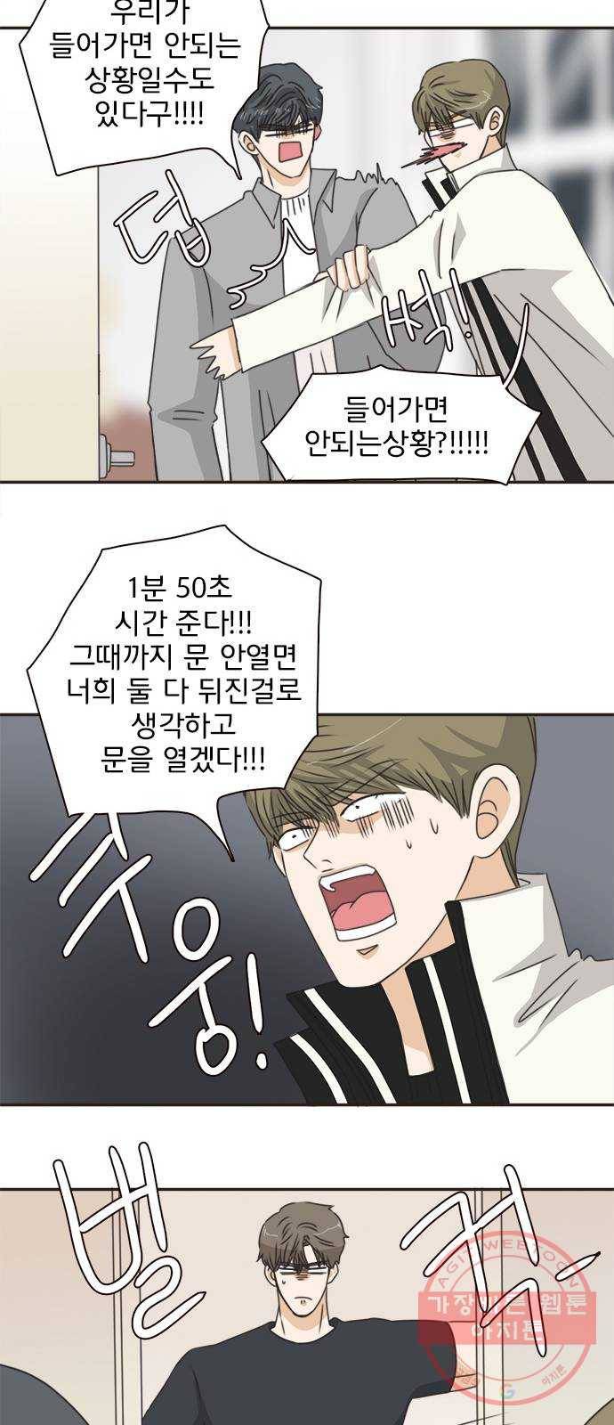 나의 플랏메이트 36화 침대 부쉈다 35