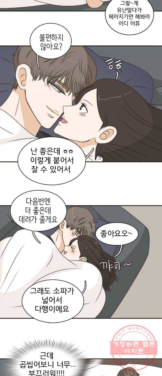 나의 플랏메이트 36화 침대 부쉈다 39