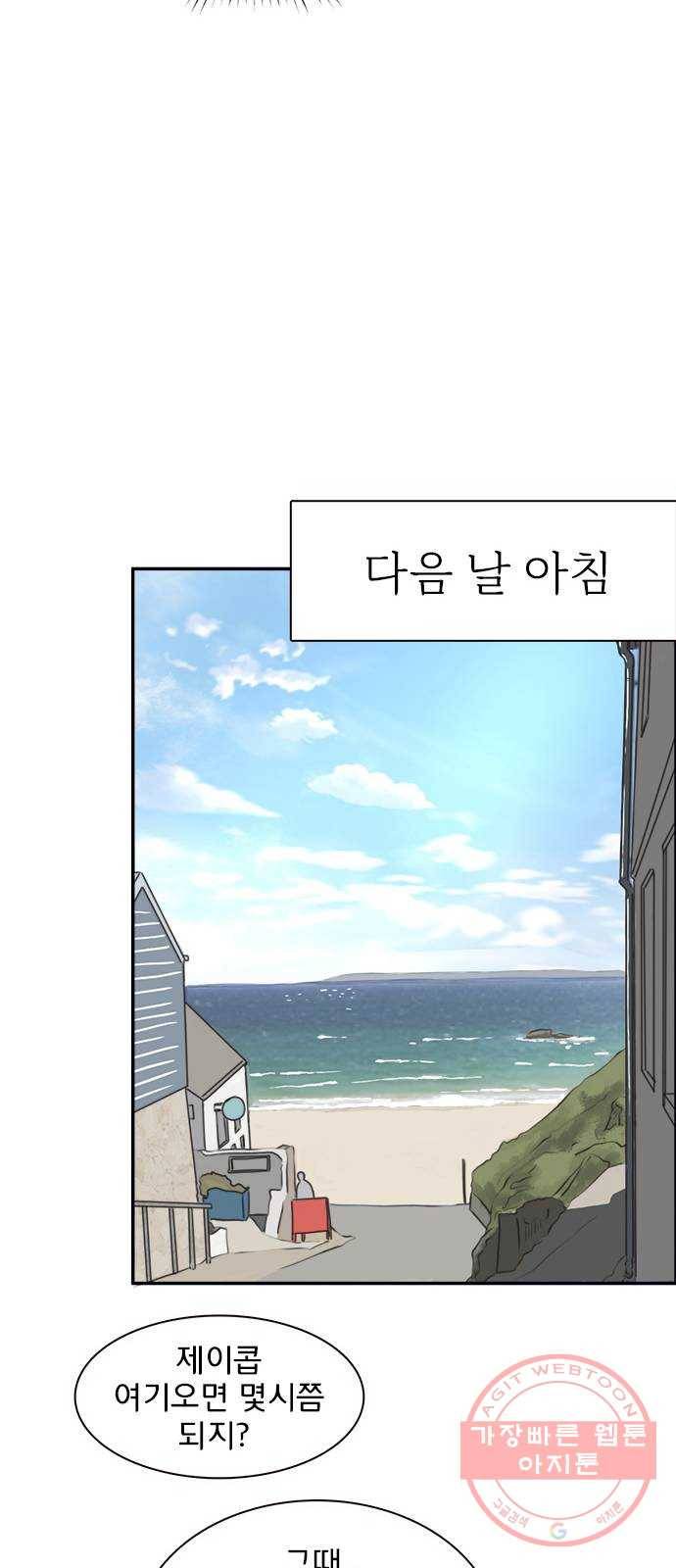 나의 플랏메이트 36화 침대 부쉈다 41