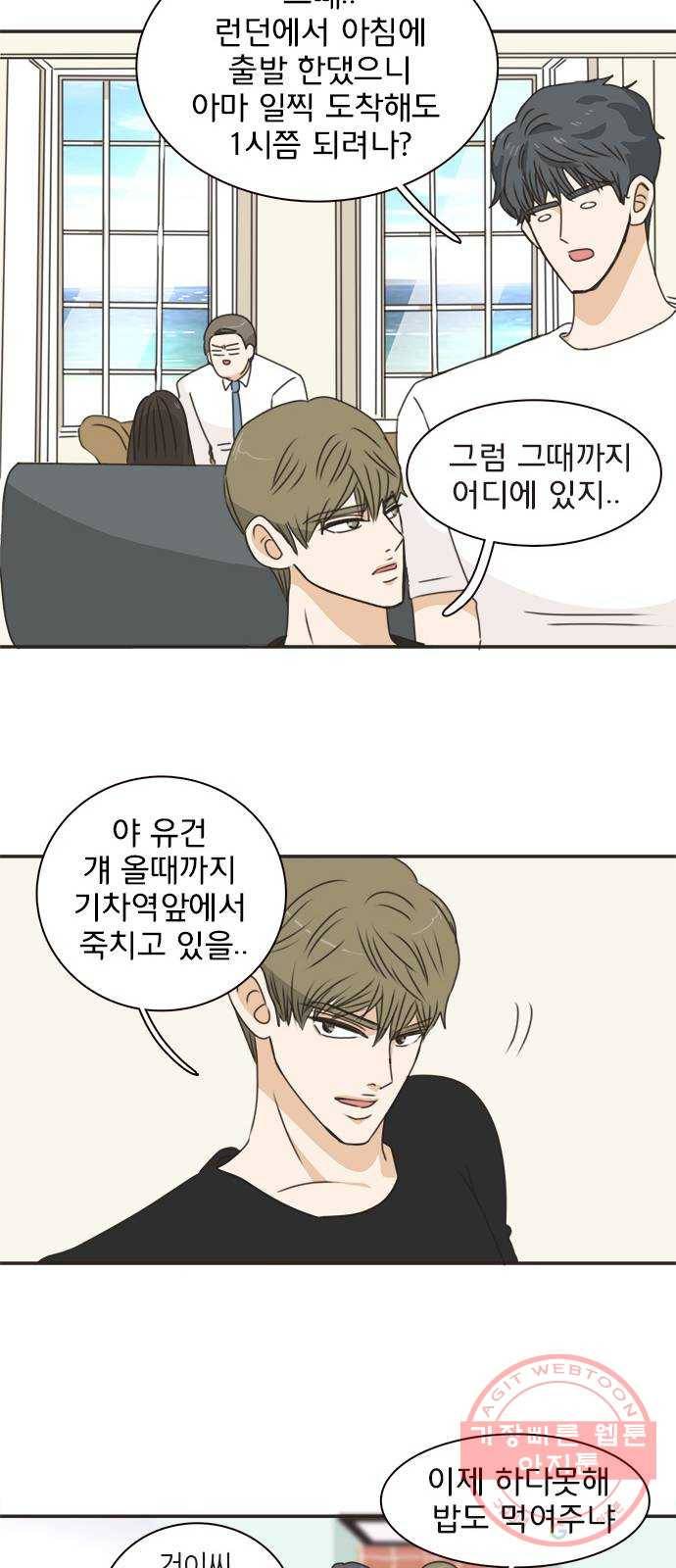 나의 플랏메이트 36화 침대 부쉈다 42