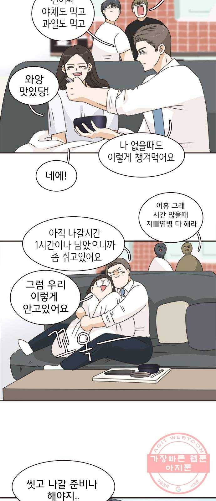 나의 플랏메이트 36화 침대 부쉈다 43