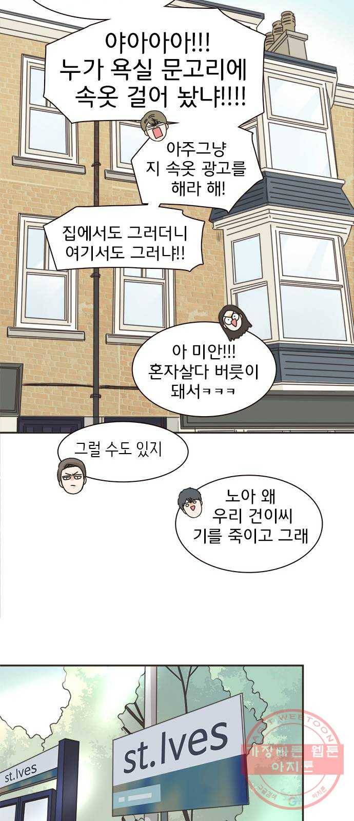 나의 플랏메이트 36화 침대 부쉈다 44