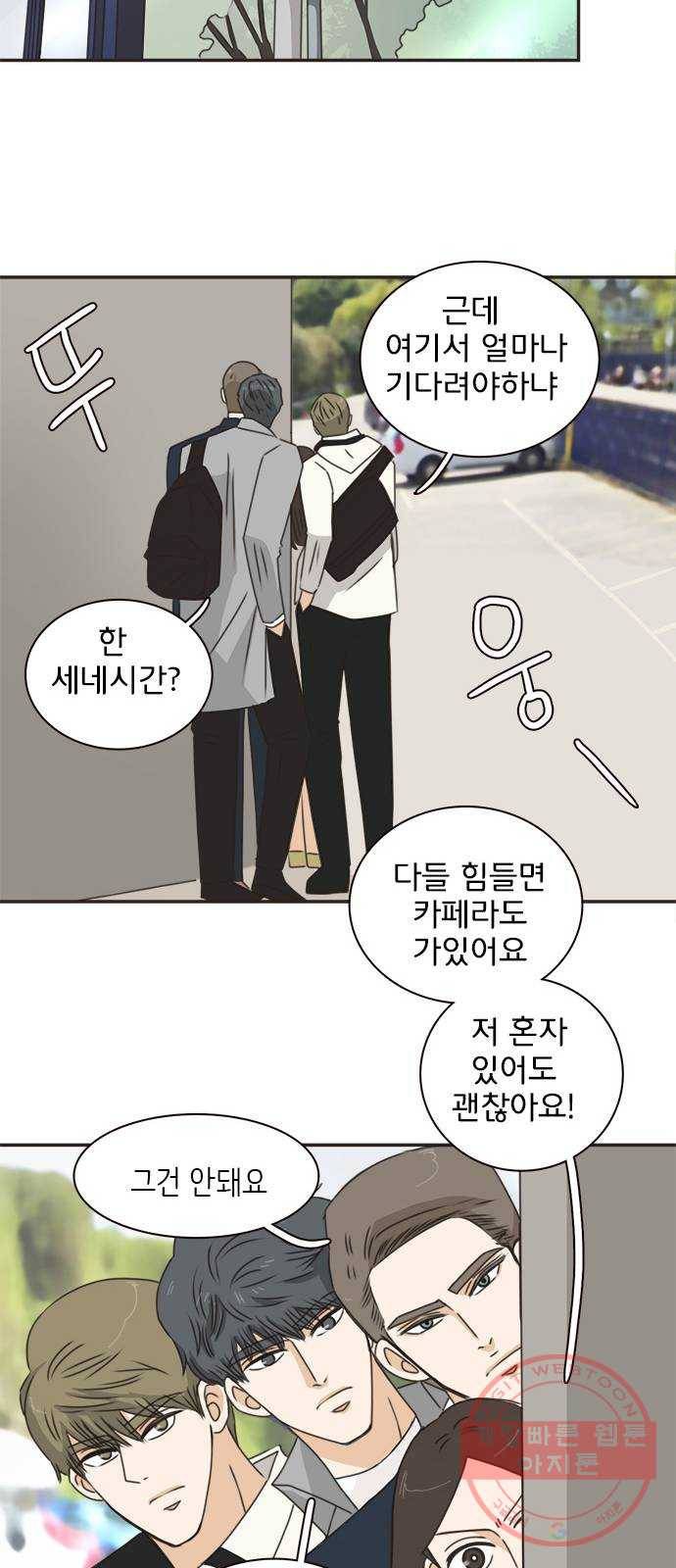 나의 플랏메이트 36화 침대 부쉈다 45