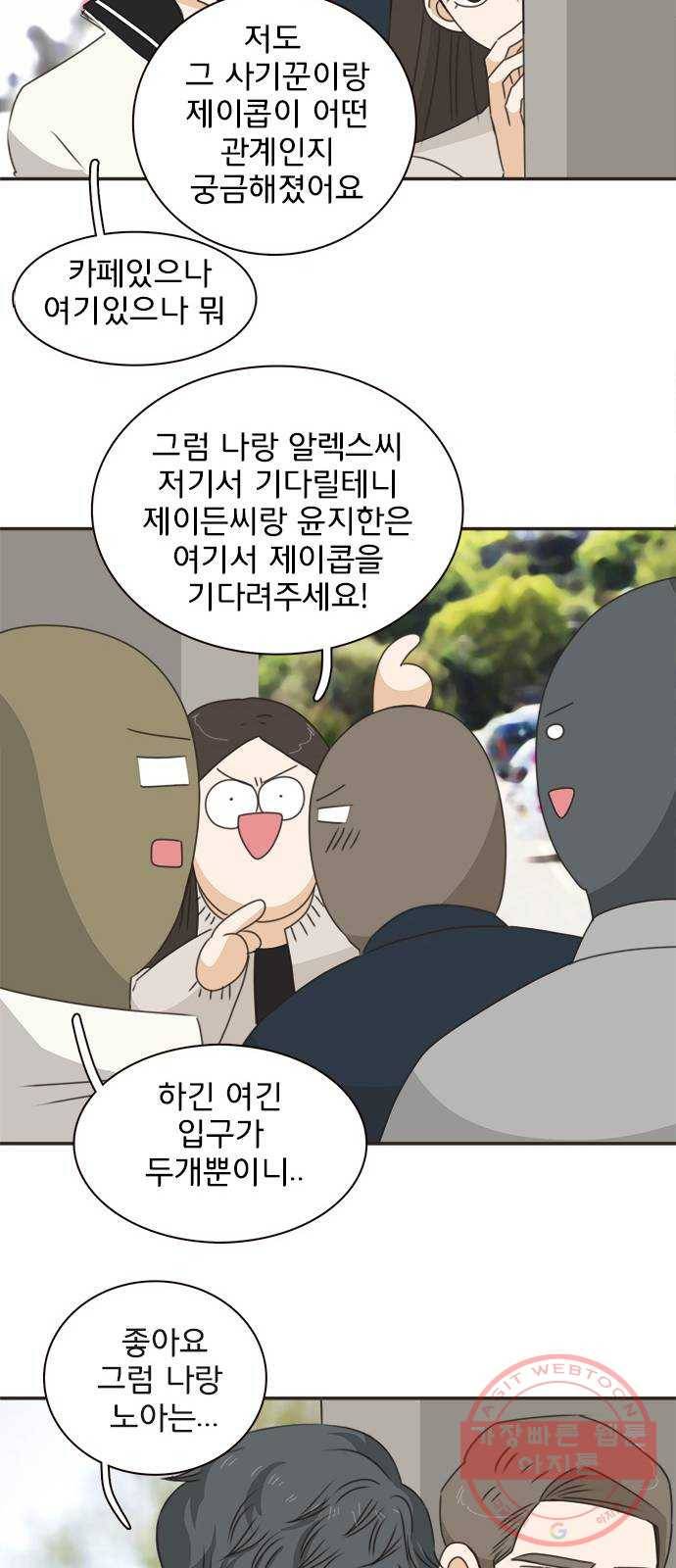 나의 플랏메이트 36화 침대 부쉈다 46