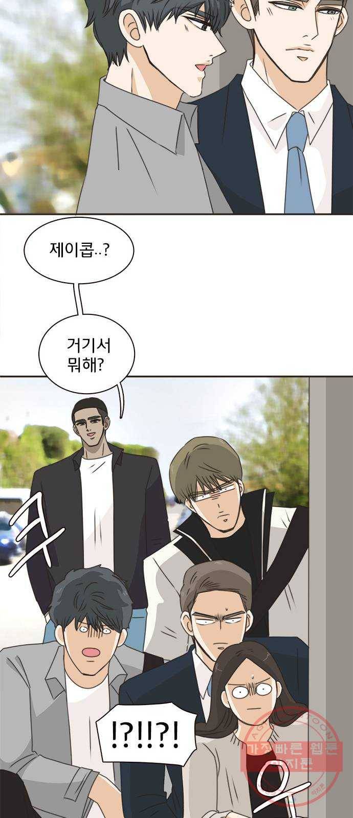 나의 플랏메이트 36화 침대 부쉈다 47