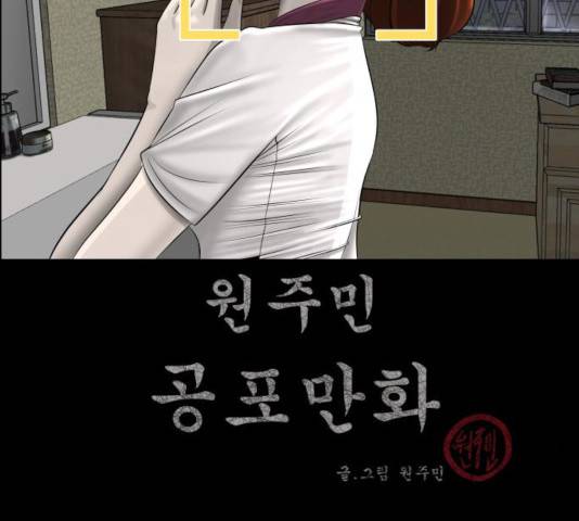 원주민 공포만화 214화 3