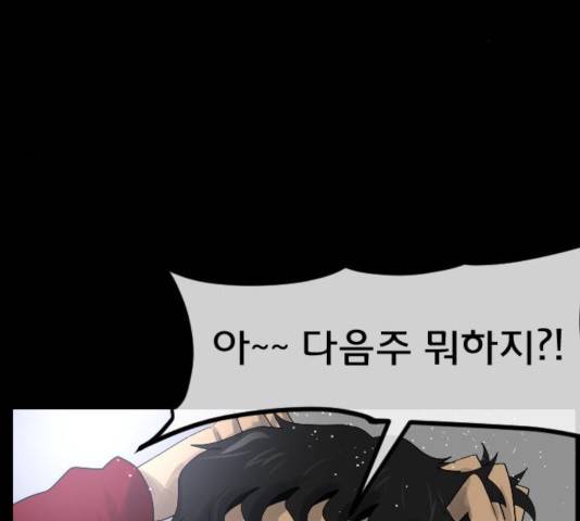 원주민 공포만화 214화 8