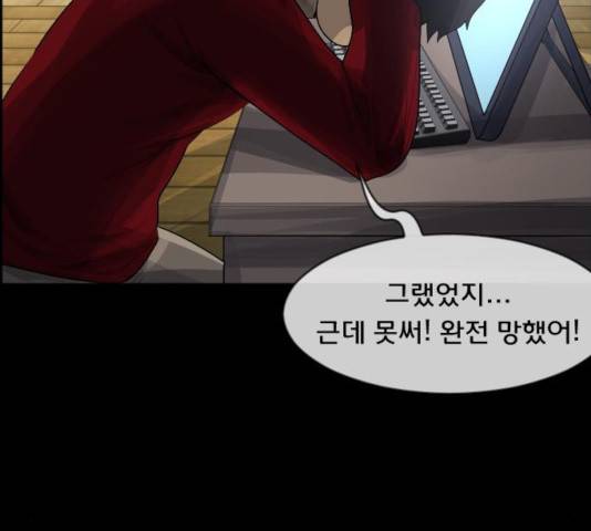 원주민 공포만화 214화 12