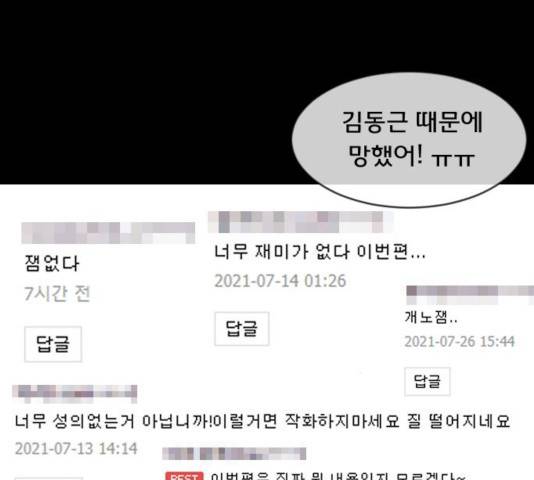 원주민 공포만화 214화 16