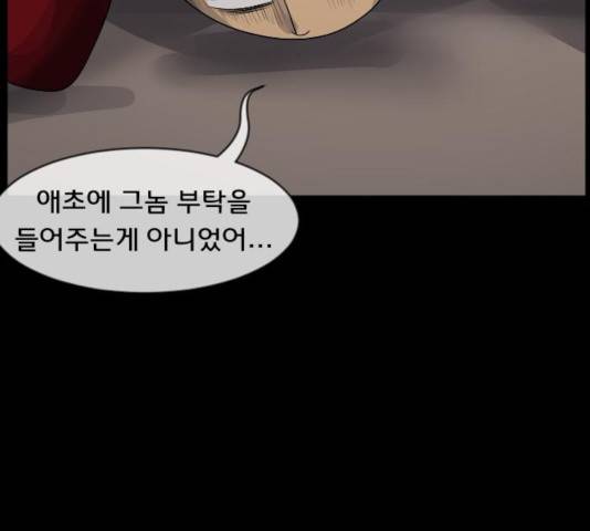 원주민 공포만화 214화 20