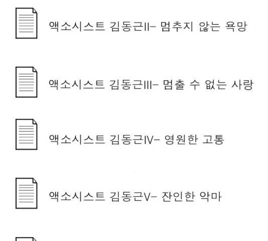 원주민 공포만화 214화 22