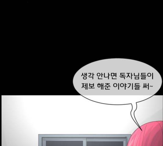 원주민 공포만화 214화 24