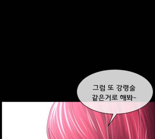 원주민 공포만화 214화 27