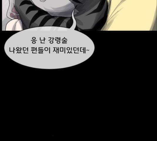 원주민 공포만화 214화 29