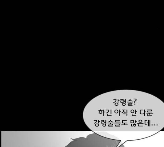 원주민 공포만화 214화 30