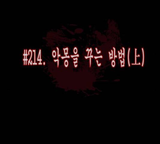 원주민 공포만화 214화 40