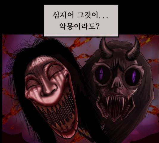 원주민 공포만화 214화 45