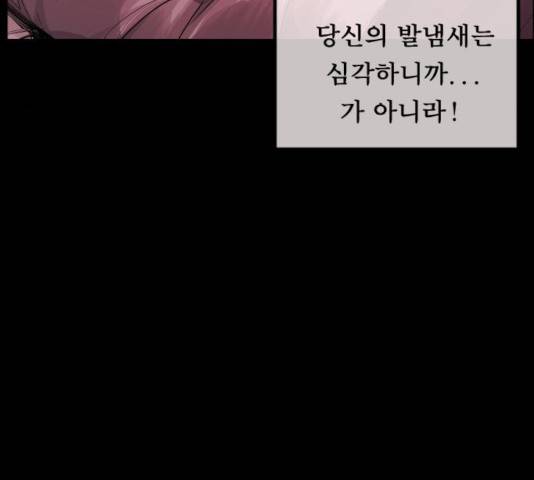 원주민 공포만화 214화 54