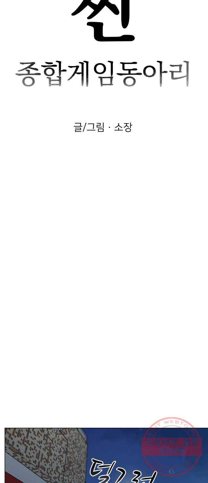 찐:종합게임동아리 19화 13