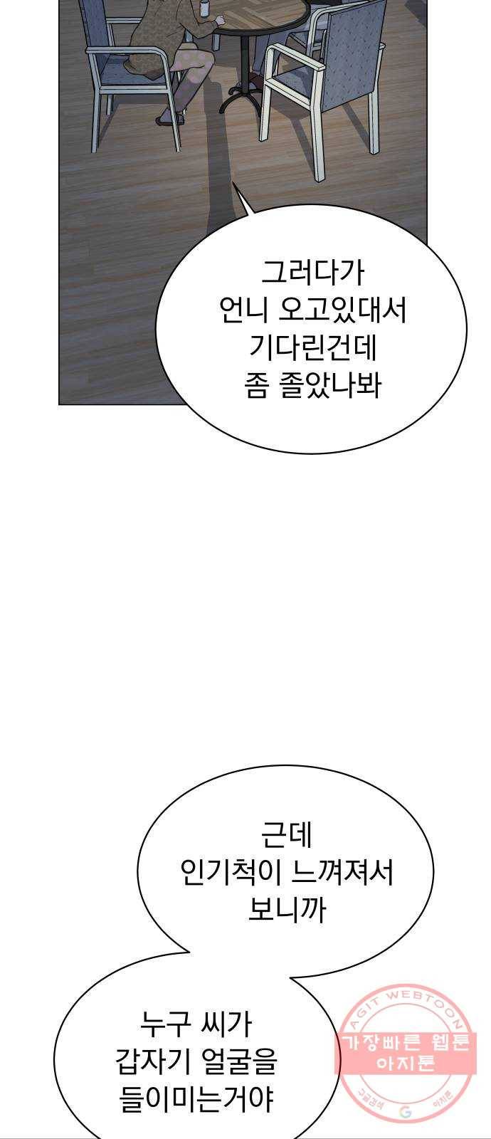 찐:종합게임동아리 19화 16