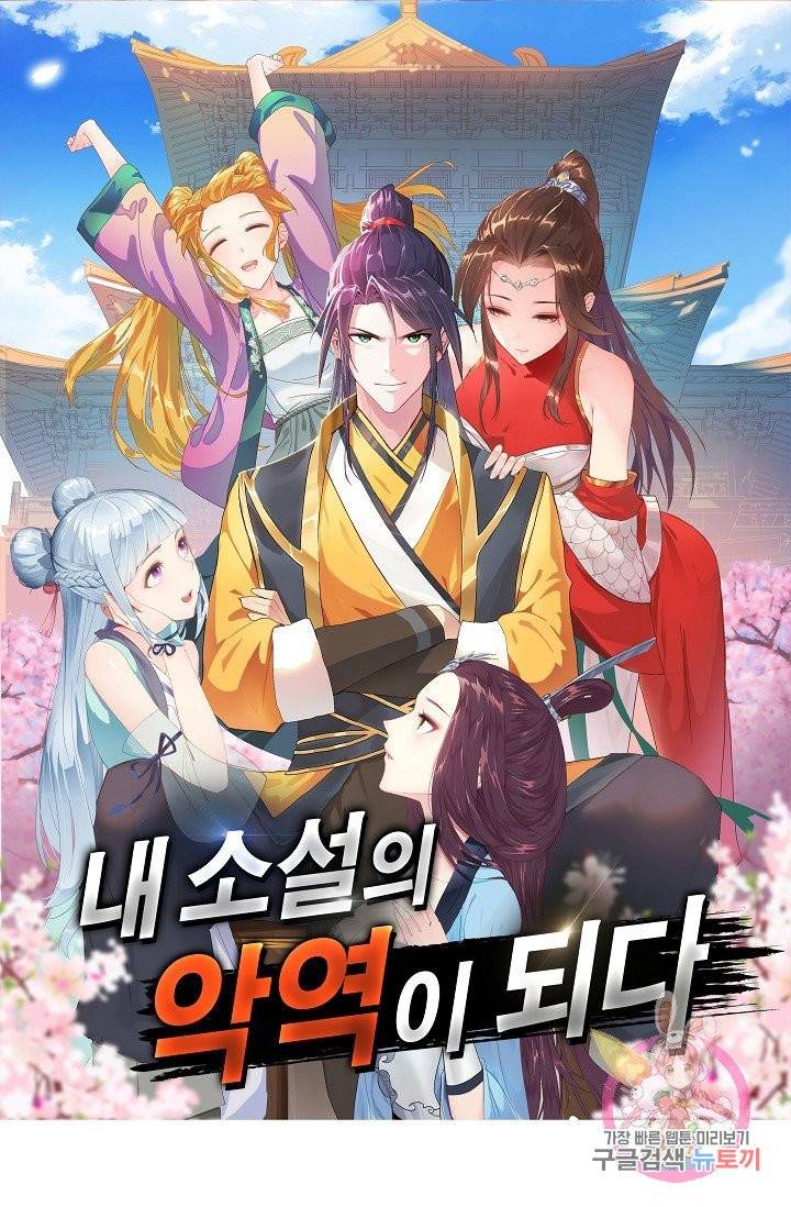 내 소설의 악역이 되다 62화 1