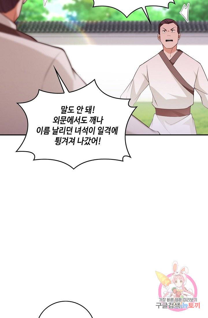 내 소설의 악역이 되다 62화 3