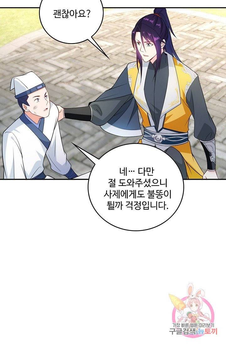 내 소설의 악역이 되다 62화 4