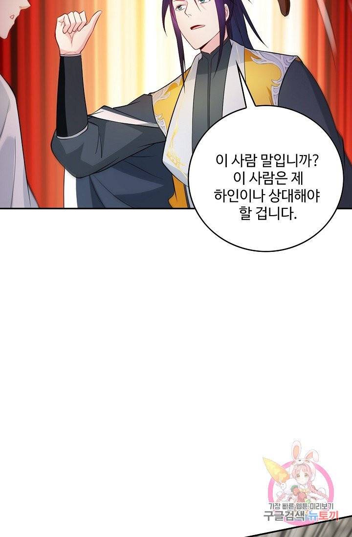 내 소설의 악역이 되다 62화 6