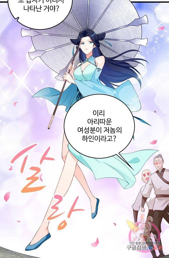 내 소설의 악역이 되다 62화 9