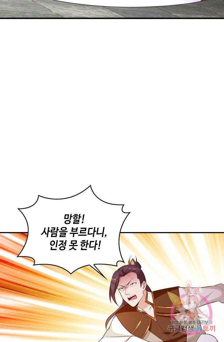 내 소설의 악역이 되다 62화 10