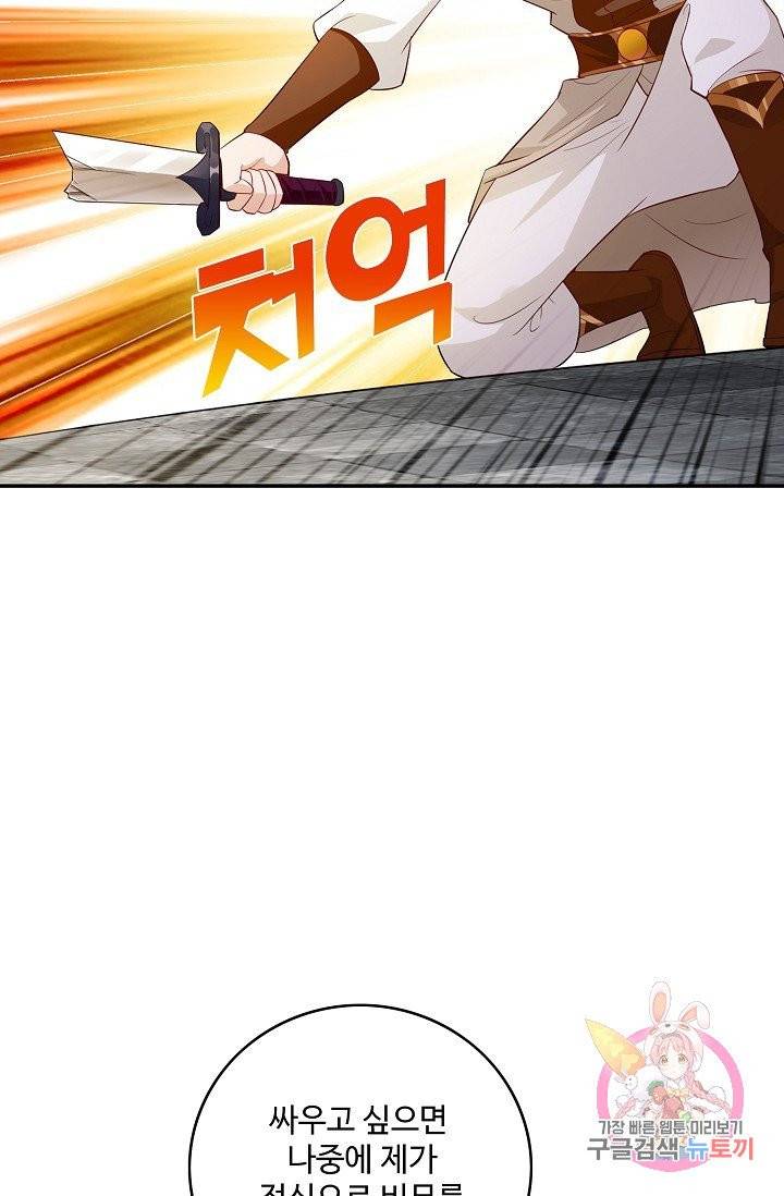 내 소설의 악역이 되다 62화 11