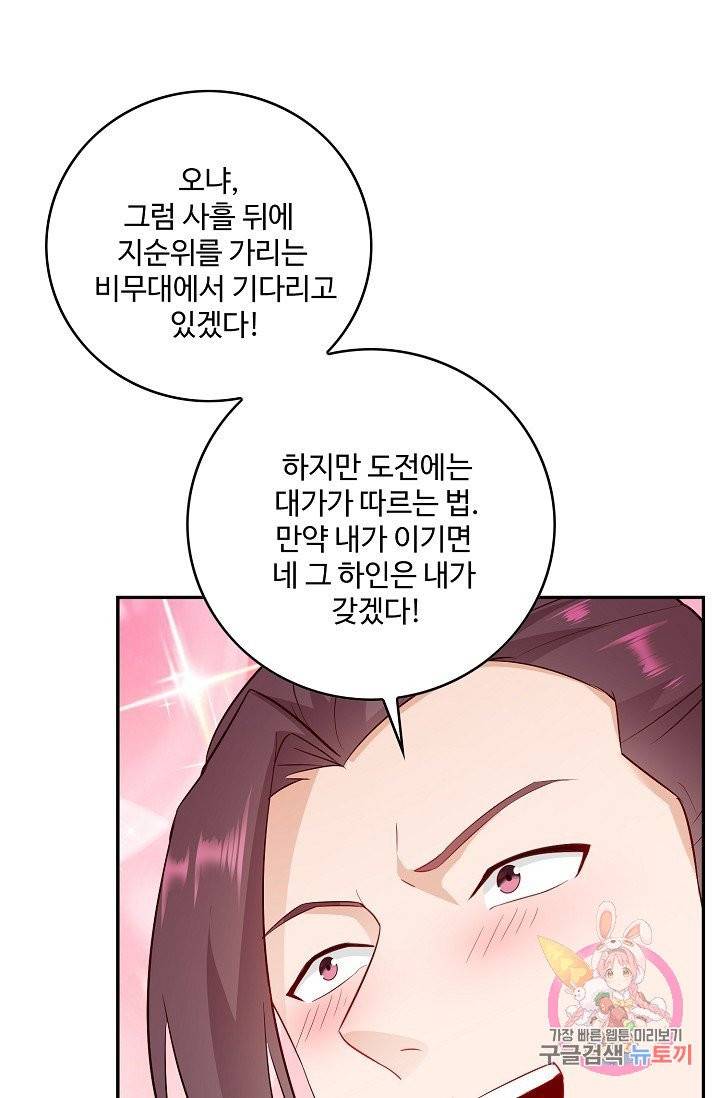 내 소설의 악역이 되다 62화 13