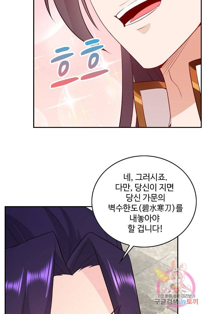 내 소설의 악역이 되다 62화 14