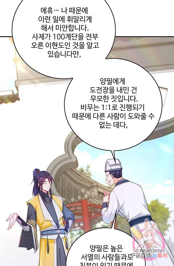 내 소설의 악역이 되다 62화 16