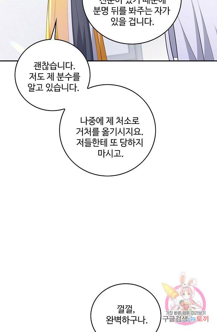 내 소설의 악역이 되다 62화 17