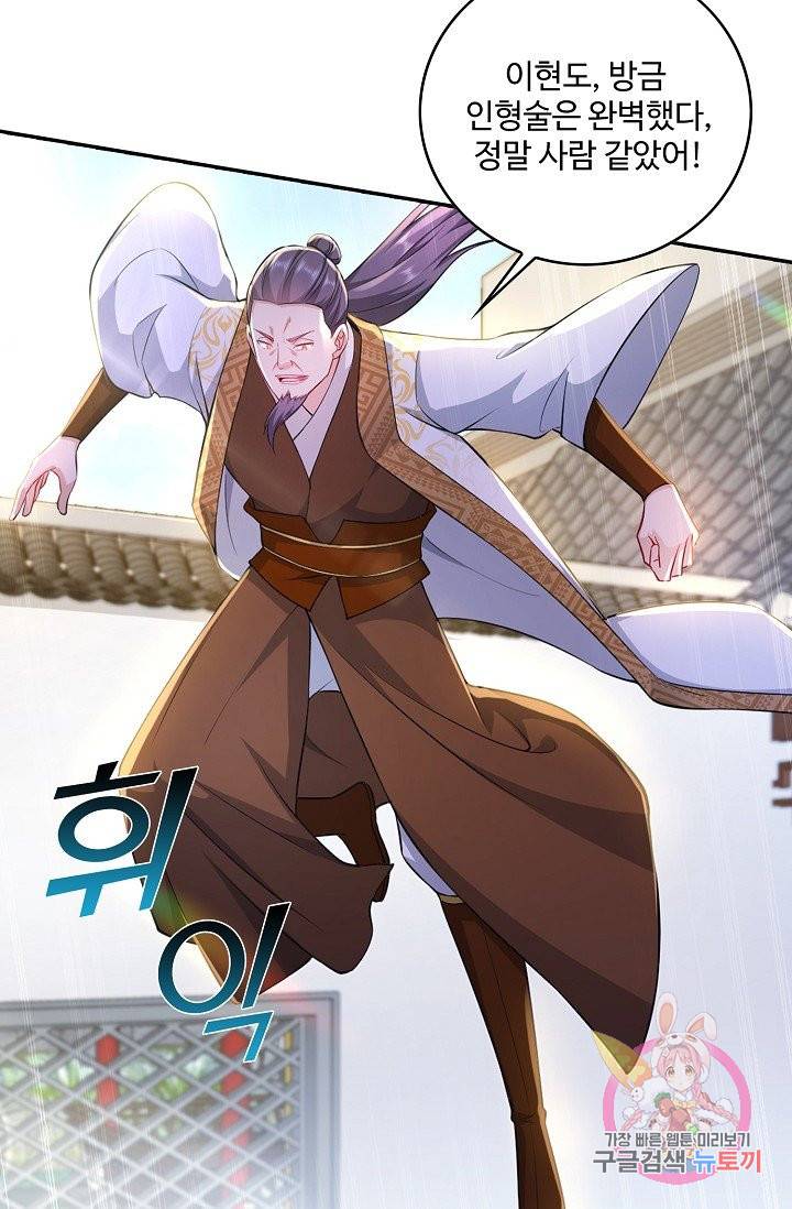 내 소설의 악역이 되다 62화 19