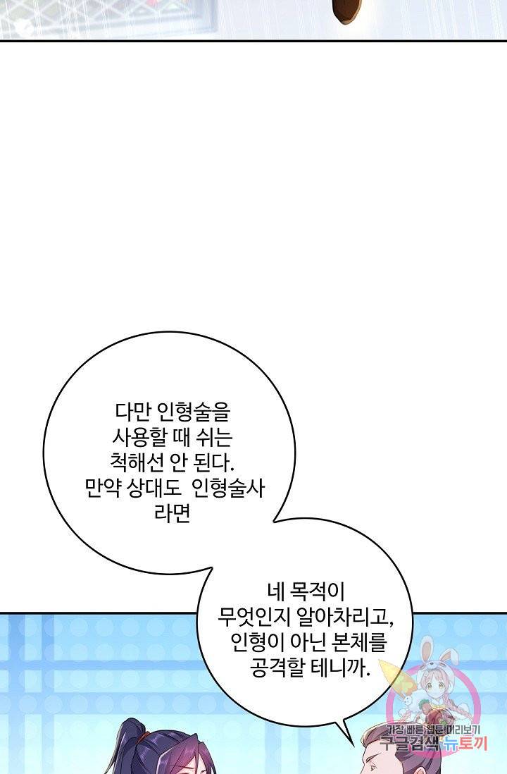 내 소설의 악역이 되다 62화 20