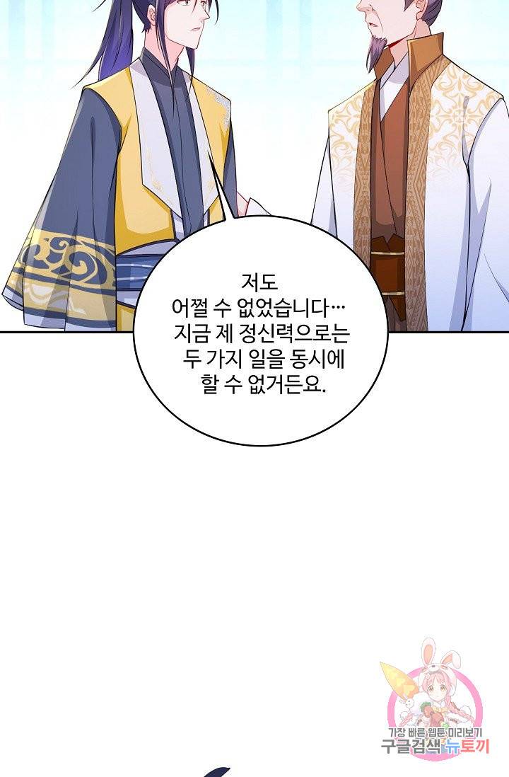 내 소설의 악역이 되다 62화 21