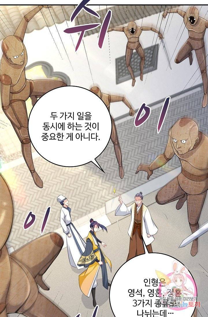 내 소설의 악역이 되다 62화 22