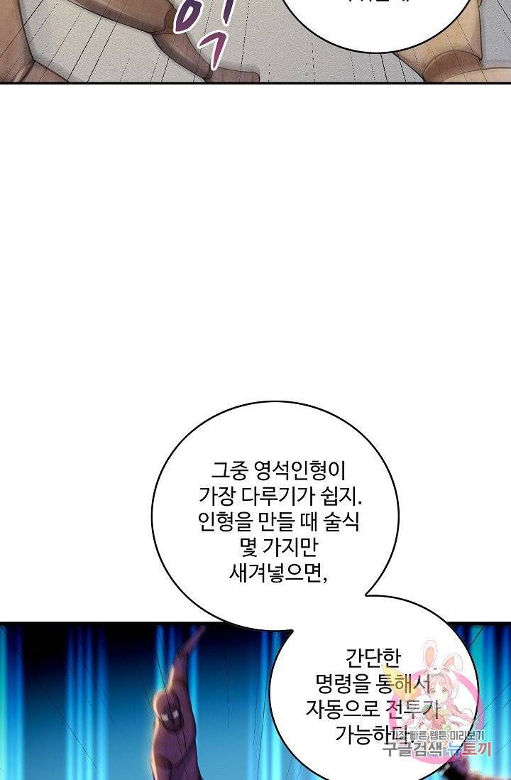 내 소설의 악역이 되다 62화 23