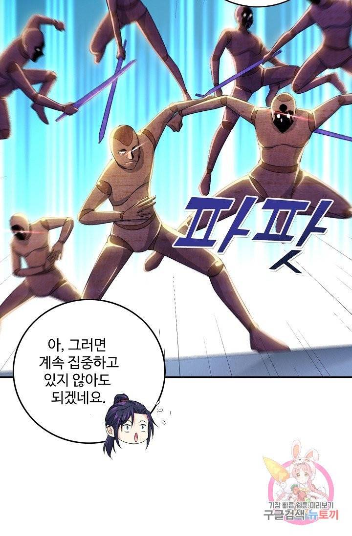내 소설의 악역이 되다 62화 24