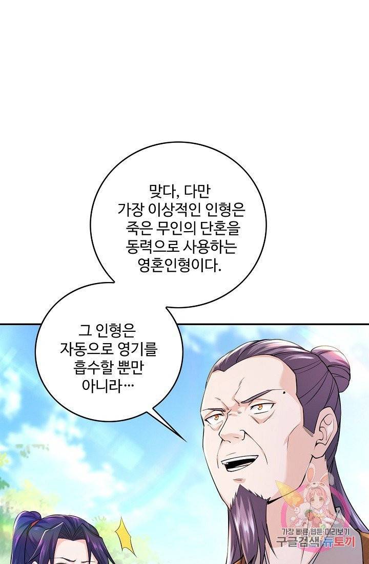 내 소설의 악역이 되다 62화 25