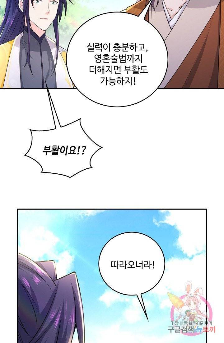 내 소설의 악역이 되다 62화 26