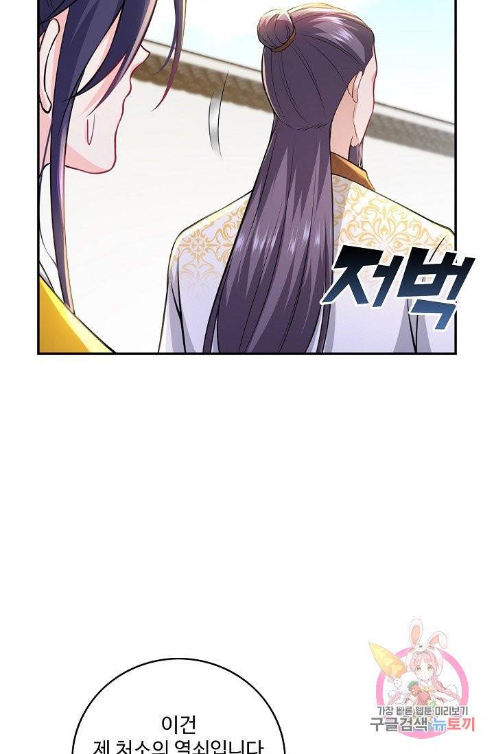 내 소설의 악역이 되다 62화 27