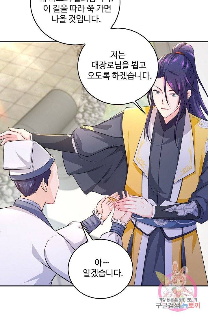 내 소설의 악역이 되다 62화 28