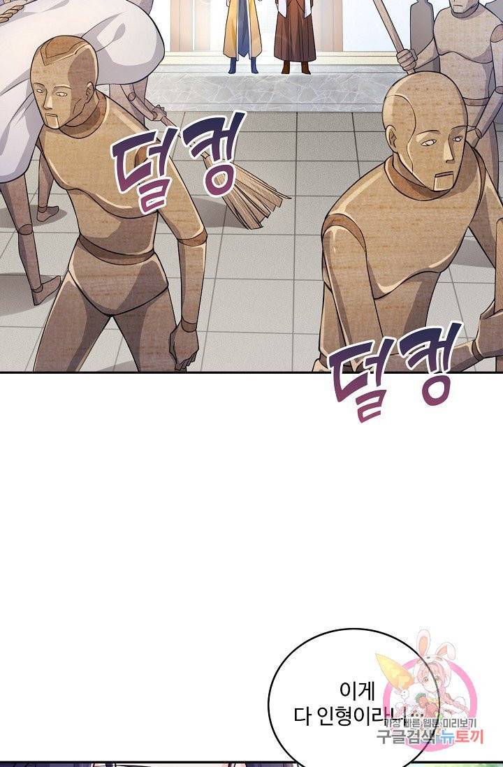 내 소설의 악역이 되다 62화 31
